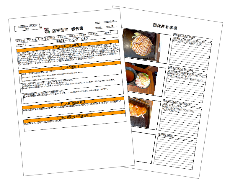 店舗訪問報告書サンプル