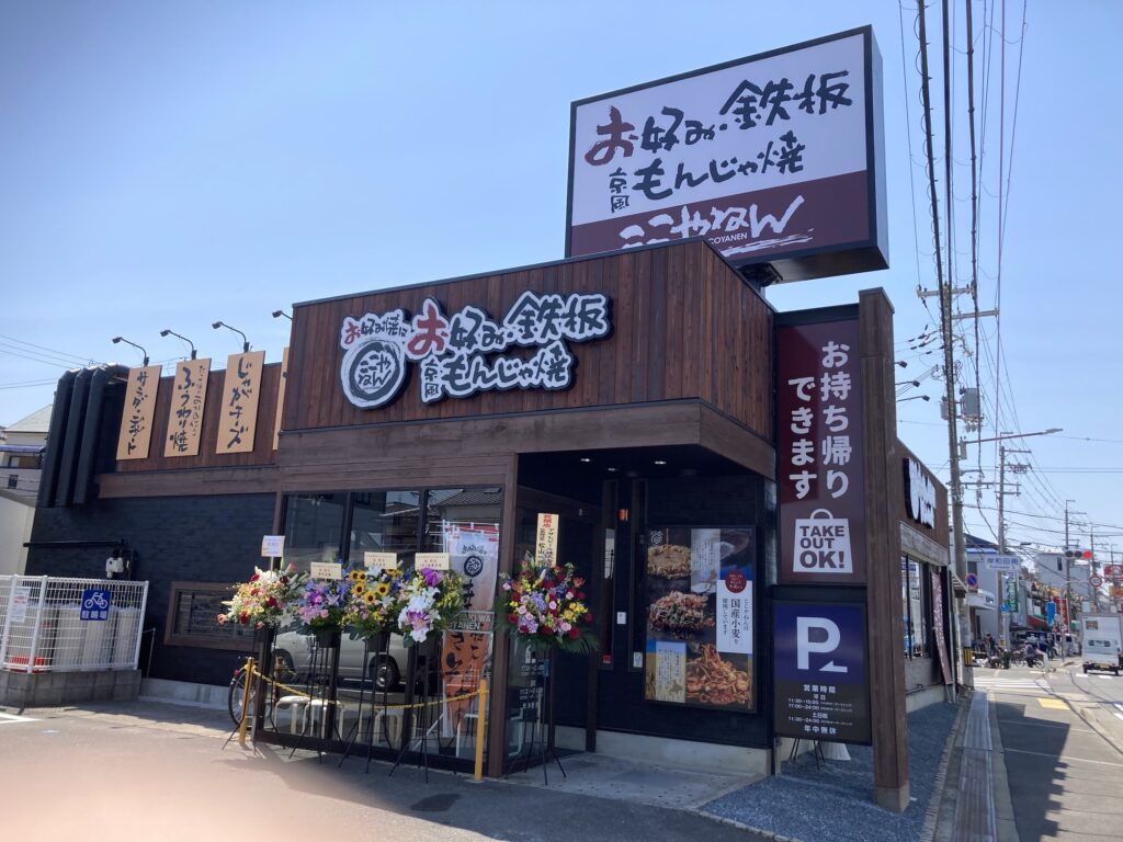門真店