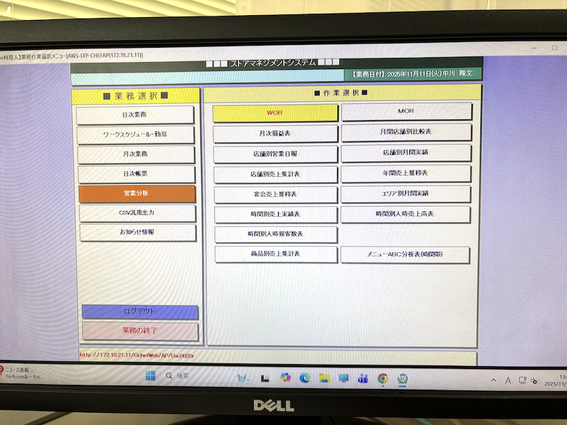 ストアマネジメントシステム画面